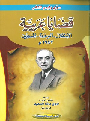 cover image of قضايا عربية